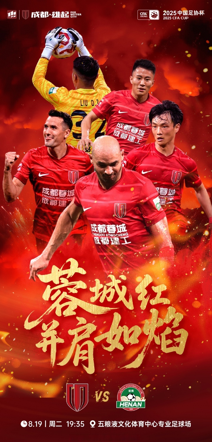 ayx-法甲赛程吃紧，成都蓉城冲刺阶段单刀错失，球迷炸锅，阵容厚度经受考验的简单介绍